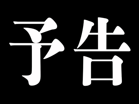 【予告】シン・ゆっくり宇宙教室【coming soon】