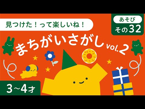 子ども向け｜楽しく遊んでくれる｜全部わかるかな？｜クイズ｜アハ体験｜3歳 4歳｜リッタ｜SDGs