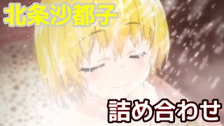 【ひぐらしのなく頃に業/卒】北条沙都子 詰め合わせ