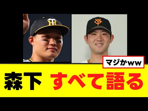 【森下翔太】平内との真相をすべて語るwww