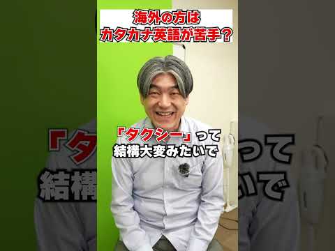 外国人には難しすぎるカタカナ英語「タクシー」#shorts #日本語 #解説