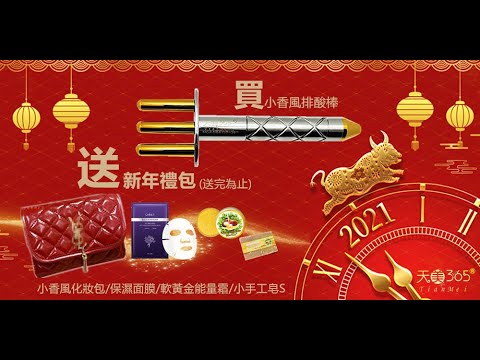 排酸棒2021新年禮物首選