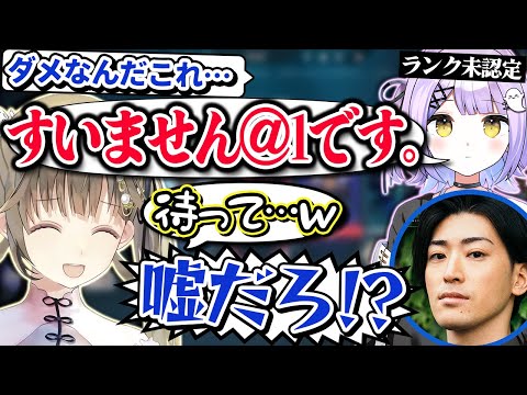 ランクが未認定だったため、集合後1分で離脱が決定してしまう紫宮るな【Vtuber切り抜き/英リサ/ぶいすぽっ！】