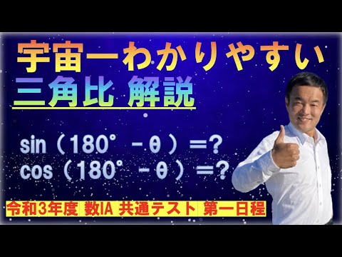 【昨年の共通テスト本試】三角比をわかりやすく解説！！