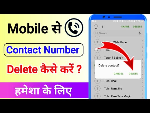 Mobile Number Delete Kaise Kare | Contact Number Delete Kaise Kare | Delete Contact Number