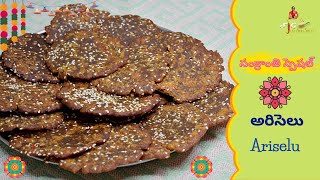 అరిసెలు|Ariselu|Sankranthi Special Ariselu|Traditional Sweets|Perfect Ariselu With Tips