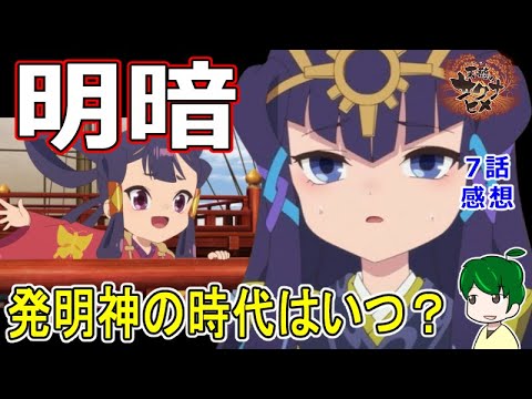 【天穂のサクナヒメ７話感想】努力が認められないココロワヒメ！！