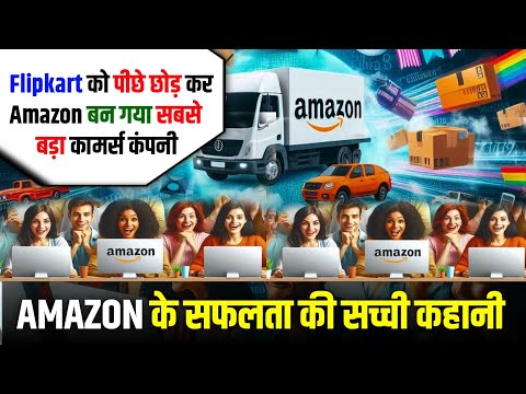 Amazon कैसे बना Number One Commerce Company ||भारत की सबसे बड़ी Commerce कंपनी ||Amazon story