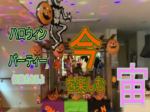 特養うめ・あやめユニットのハロウィンパーティー！