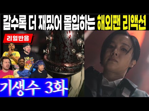 (3화) 더그레이팀에게 붙잡힌 수인. 회차가 진행될수록 더 흥미진진해져 몰입하는 해외팬 리액션, 기생수 더 그레이 3화