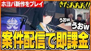 ゼンゼロ初見プレイ！新キャラ「星見雅」に一目惚れし即課金するたいじ【ゼンレスゾーンゼロ】