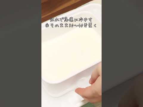 卵なし！生クリームなしで作れる簡単牛乳アイスの作り方 #shorts #牛乳アイス #スイーツ