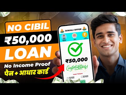 New Loan App || Loan kaise le mobile se 50000 || Loan app fast approval || 50000 Instant Loan Proof