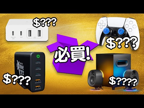 創意爆燈產品 😆 Edwin買乜野 🎙️ Magmo 通話錄音機 🎤 真無線耳機 for PS5！？ 多款快充火牛🐮  內置背光燈喇叭 🔈 KontrolFreek