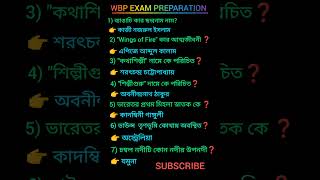 WBP EXAM PREPARATION | FOOD SI preparation || Bengali gk question answer ||