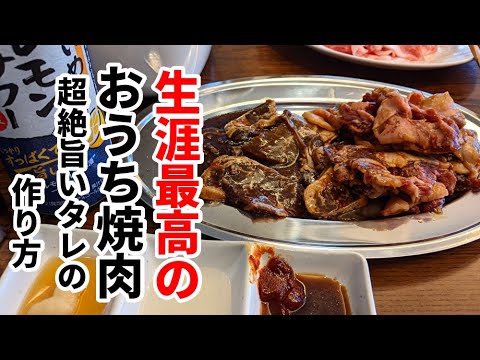 『究極のおうち焼肉』家で焼き肉を10倍楽しく美味しく食べる方法　薬味とつけダレの作り方