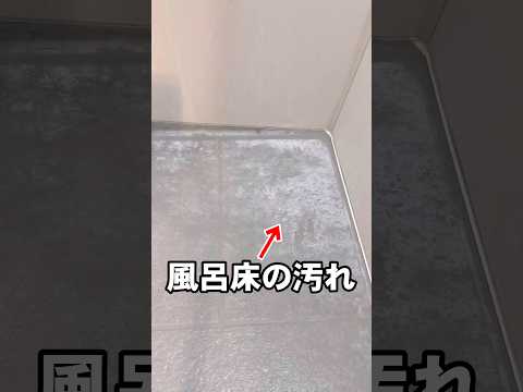 【風呂掃除】石鹸カスや水垢を簡単に落とす方法