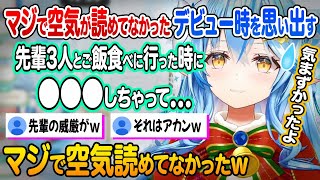 今じゃ絶対にありえない先輩に対する大失敗を語る雪花ラミィ【ホロライブ 切り抜き】