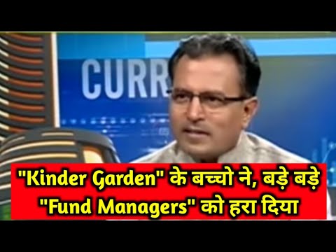 "Kinder Garden" के बच्चों ने, बड़े बड़े "Fund Managers" को हरा दिया / Nilesh shah CEO&MD, kotak