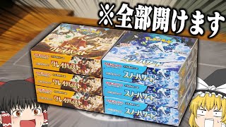 【ポケカ #70】巷で大波乱の『スノーハザード』と『クレイバースト』3箱ずつ全部開封します 【ゆっくり実況】