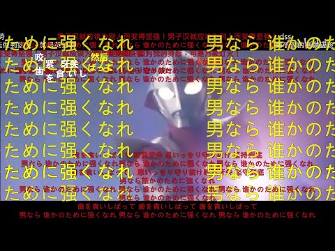 【ウルトラマンネクサス】中国で800万再生されたウルトラマンMAD コメント付き