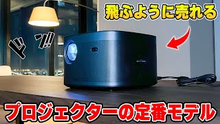 【コスパ最強4Kプロジェクター】悩みがちなプロジェクター選びに終止符を打つ定番モデルがこちらです。 [  XGIMI / HORIZON Pro ]