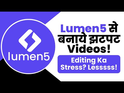 Lumen5 Kaise Use Kare | Lumen5 Se Video Banayein Jaldi Se