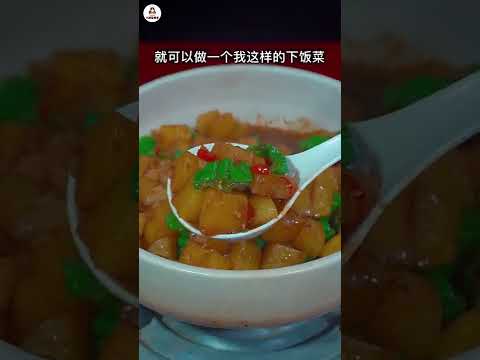 【小穎愛美食】烹飪教學：土豆燒肉這樣做，天天吃到撐