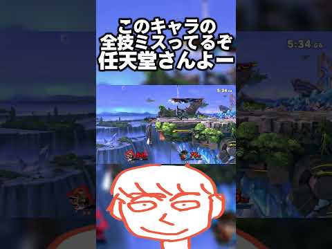 大会も優勝するこの強キャラの禁止日を作って快適にガノンドロフを使わせてくれ【スマブラSP】#shorts