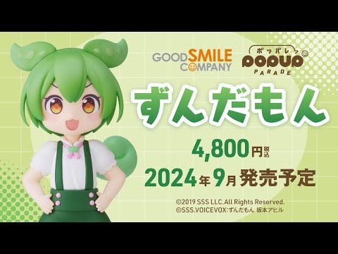 「ずんだもん」がPOP UP PARADEで登場!!