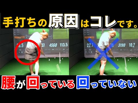 【ゴルフスイング】下半身を使う感覚が分かるようになる！手打ちを直す2つの練習方法