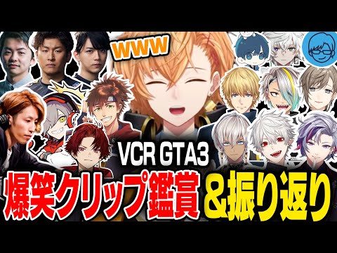 【VCRGTA3】爆笑クリップ鑑賞と鴉メンバーの印象を振り返る渋ハル【渋谷ハル】