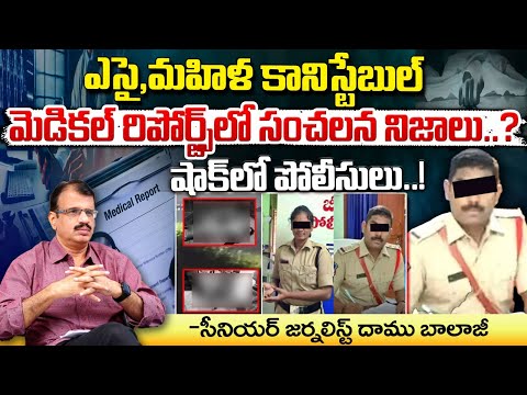 Kamareddy Police Officers  Story | Red Tv