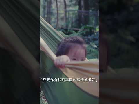 《露營中的對話時光》            露營可以放鬆，可以有趣，也可以沈澱。露營對我來說也是寶貴的對話時光，可以與自己對話，也可以和朋友家人對話。你喜歡什麼樣的露營呢？ （完整影片已上線）