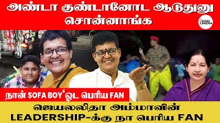 நான் sofa boy ஓட பெரிய fan | Interview with Vignesh Kitchen | Talks Of Cinema