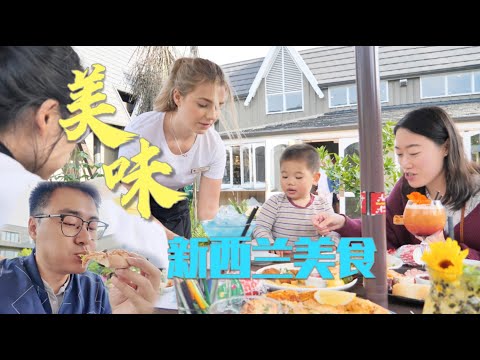 周五晚上约朋友品味新西兰本地美食（新西兰 Harold Vlog 823）