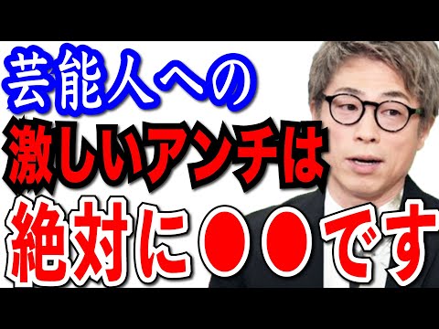 【田村淳】芸能人への強いアンチは●●です。宮迫さんも…【切り抜き/ツイッター/炎上/暴言】