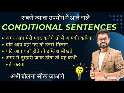 If Clauses - Conditional Sentences | यदि वाले Sentences | English Speaking Practice