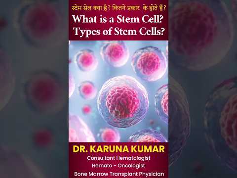 What is a Stemcell?Types of Stem Cells? #stemcell #stemcelltherapy #stemcelltreatment #drkarunakumar