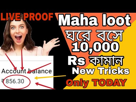 Earn Money Online from Mobile (NO INVESTMENT) in 2020 | ghore Bose online ki Kore poise kamabo