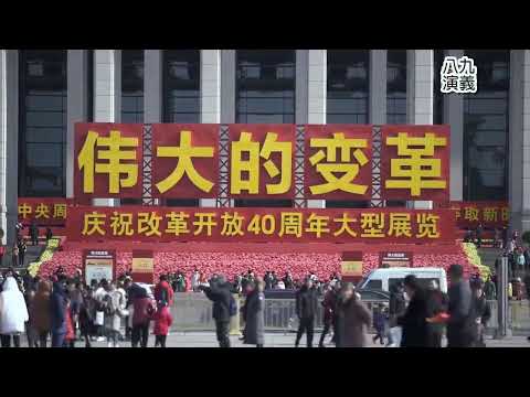 八九演義