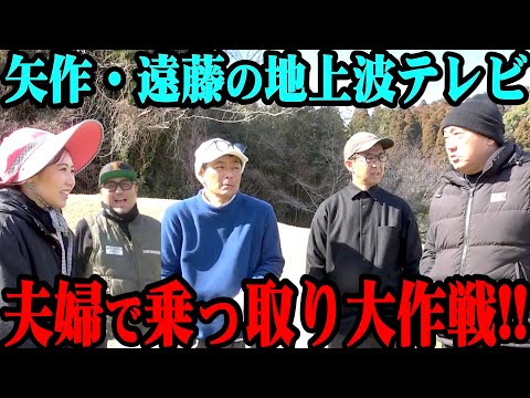 【矢作&遠藤】久しぶりの地上波出演！西野と番組を乗っ取ろうとするが…【マッコイもいるよ】