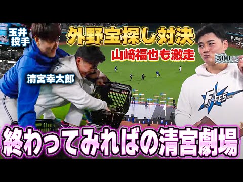 山﨑福也＆五十幡亮汰激走‼️外野フィールドで宝探しゲーム まさかの鍵紛失に清宮が冷静な対応＜F FES 2024 ファイターズファンフェス＞