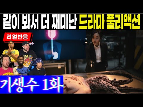 (기생수: 더 그레이 1화) 1화부터 시작되는 충격적인 전개. 같이 보면 더 재미난 드라마 풀리액션,