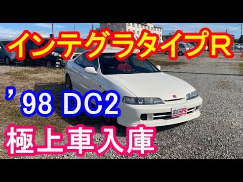 ＤＣ２インテグラタイプＲ９８スペック極上車両入庫