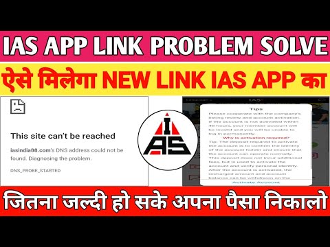 IAS App Link Problem Solution | Ias App New Update Today | Ias App Money Earning Withdrawal