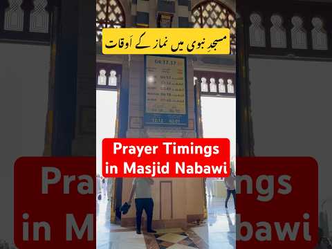 Prayer timings in masjid Nabawi #umaisavlogs #religion #travel