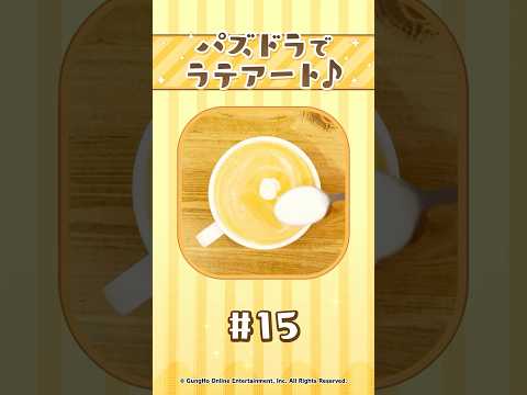 【パート15】パズドラでラテアート