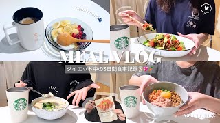 vlog｜絶賛ダイエット中…！リアル休日の食事記録❤️‍🔥簡単痩せレシピ👩🏻‍🍳🥗朝活ウォーキングと腸活🏃‍♀️🌈私なりのモチベの保ち方🙌🏻