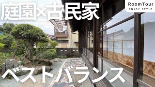 思い描いていた縁側のある古民家暮らし｜小田原｜戸建｜4SLDK｜湘南の暮らし｜ENJOY STYLE｜＃古民家　＃リノベーション #湘南 #小田原 #vlog #ルームツアー